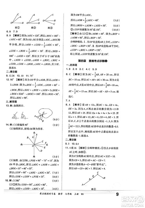 江西人民出版社2024年秋王朝霞考点梳理时习卷七年级数学上册北师大版答案