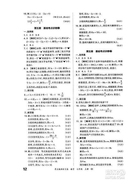 江西人民出版社2024年秋王朝霞考点梳理时习卷七年级数学上册北师大版答案