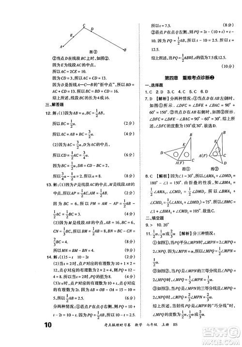 江西人民出版社2024年秋王朝霞考点梳理时习卷七年级数学上册北师大版答案