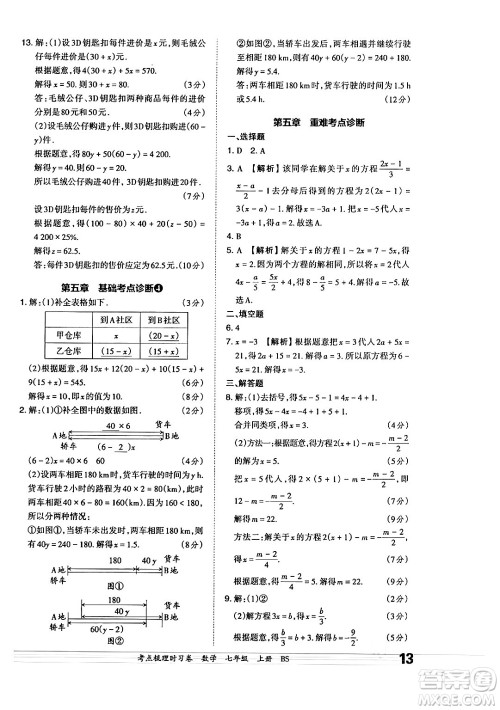 江西人民出版社2024年秋王朝霞考点梳理时习卷七年级数学上册北师大版答案