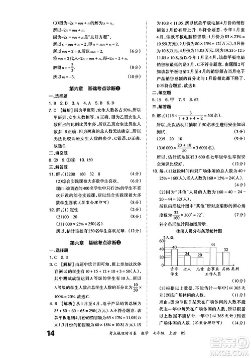 江西人民出版社2024年秋王朝霞考点梳理时习卷七年级数学上册北师大版答案