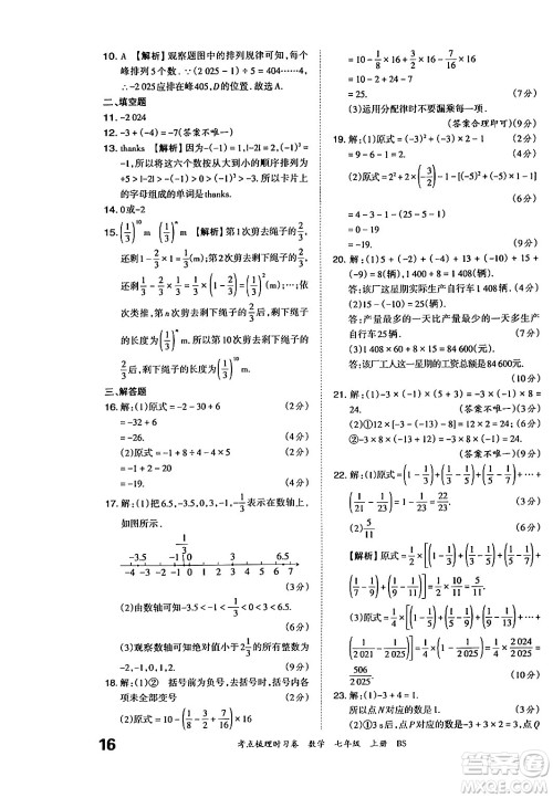 江西人民出版社2024年秋王朝霞考点梳理时习卷七年级数学上册北师大版答案