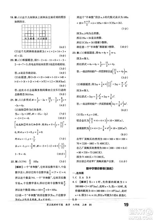 江西人民出版社2024年秋王朝霞考点梳理时习卷七年级数学上册北师大版答案