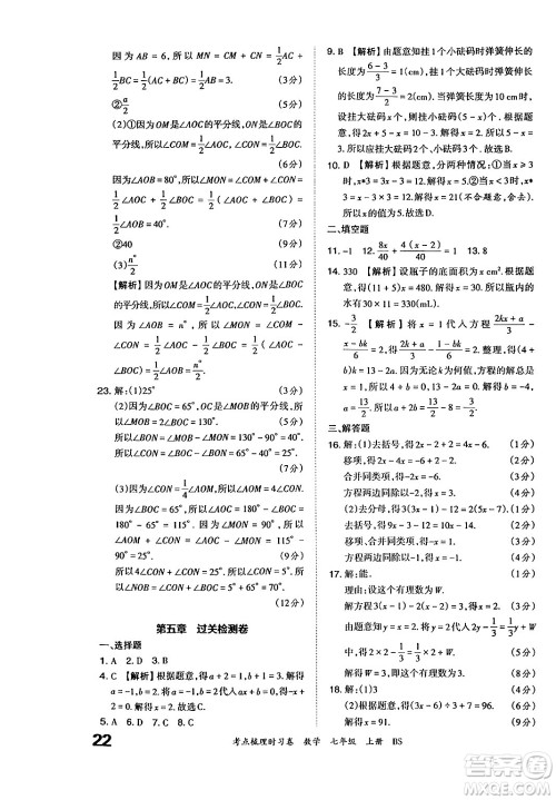 江西人民出版社2024年秋王朝霞考点梳理时习卷七年级数学上册北师大版答案