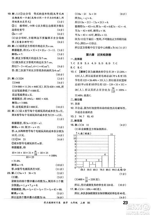 江西人民出版社2024年秋王朝霞考点梳理时习卷七年级数学上册北师大版答案