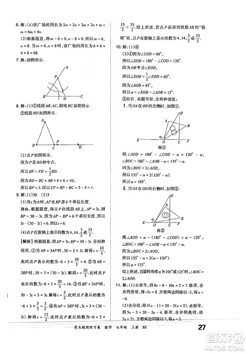 江西人民出版社2024年秋王朝霞考点梳理时习卷七年级数学上册北师大版答案