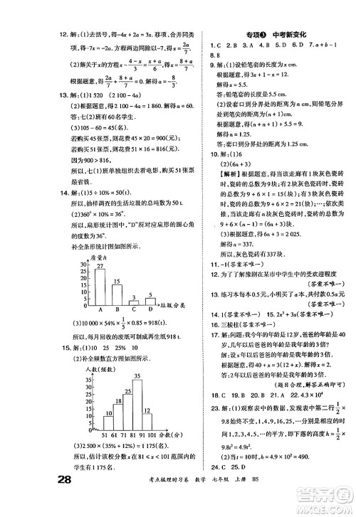 江西人民出版社2024年秋王朝霞考点梳理时习卷七年级数学上册北师大版答案