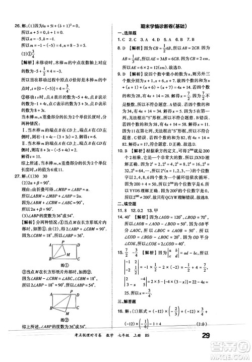 江西人民出版社2024年秋王朝霞考点梳理时习卷七年级数学上册北师大版答案