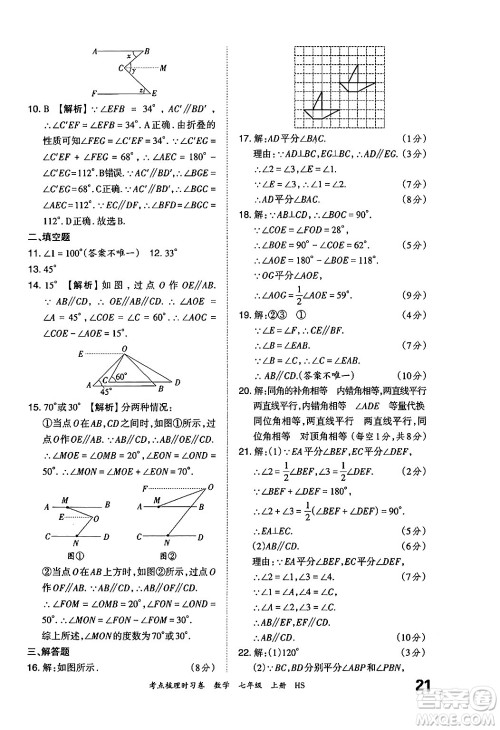 江西人民出版社2024年秋王朝霞考点梳理时习卷七年级数学上册华师版答案