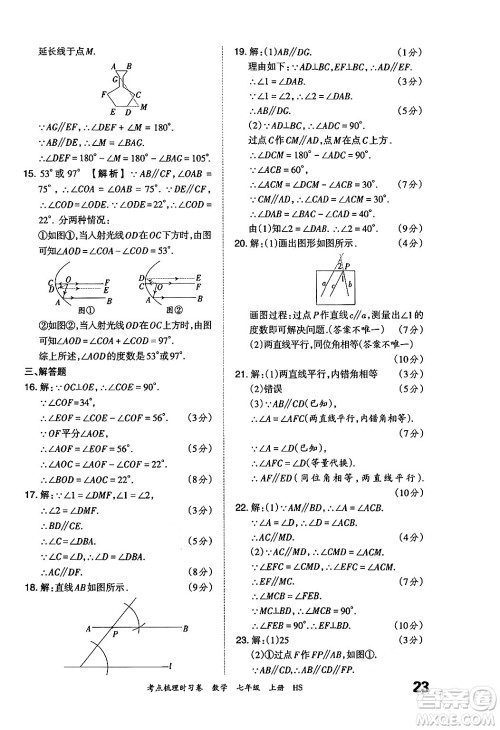 江西人民出版社2024年秋王朝霞考点梳理时习卷七年级数学上册华师版答案