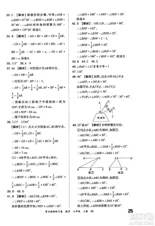 江西人民出版社2024年秋王朝霞考点梳理时习卷七年级数学上册华师版答案