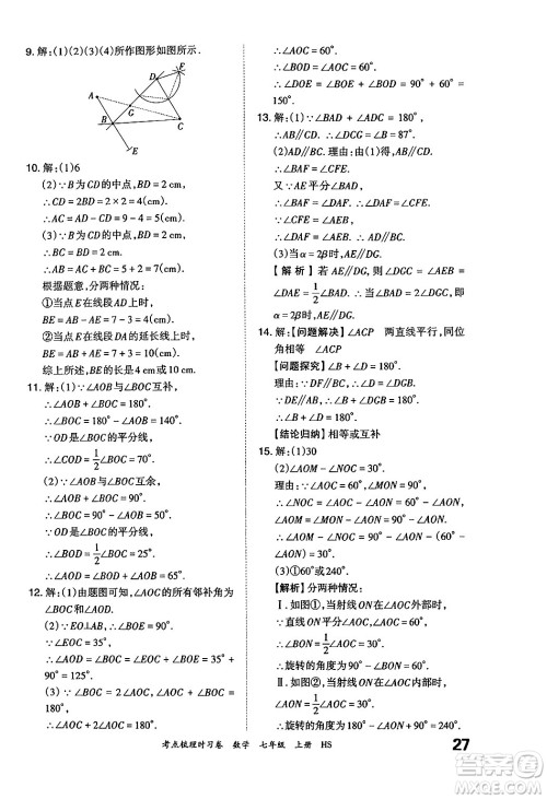 江西人民出版社2024年秋王朝霞考点梳理时习卷七年级数学上册华师版答案