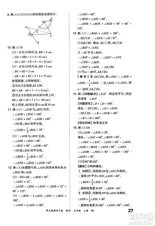 江西人民出版社2024年秋王朝霞考点梳理时习卷七年级数学上册华师版答案