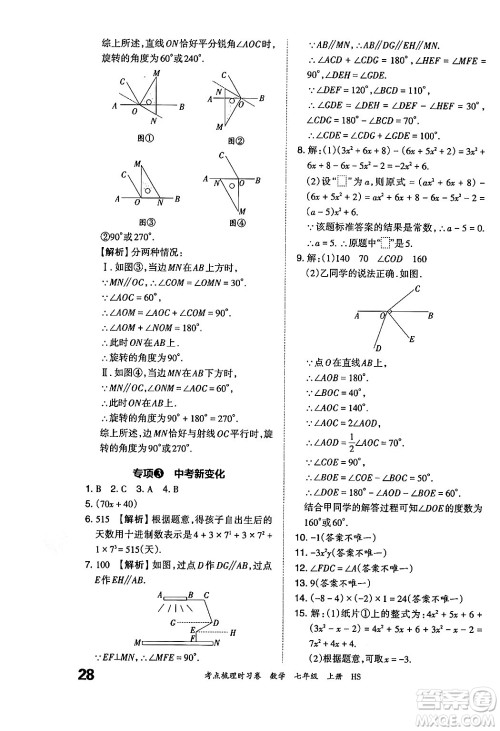 江西人民出版社2024年秋王朝霞考点梳理时习卷七年级数学上册华师版答案