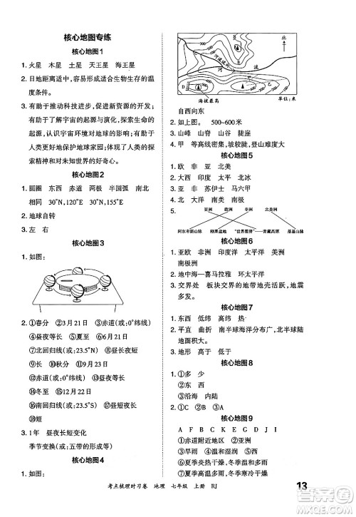 江西人民出版社2024年秋王朝霞考点梳理时习卷七年级地理上册人教版答案