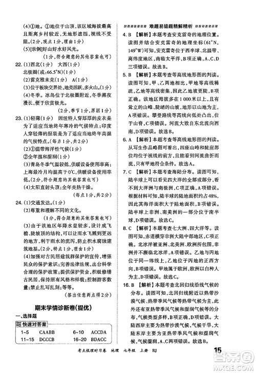 江西人民出版社2024年秋王朝霞考点梳理时习卷七年级地理上册人教版答案