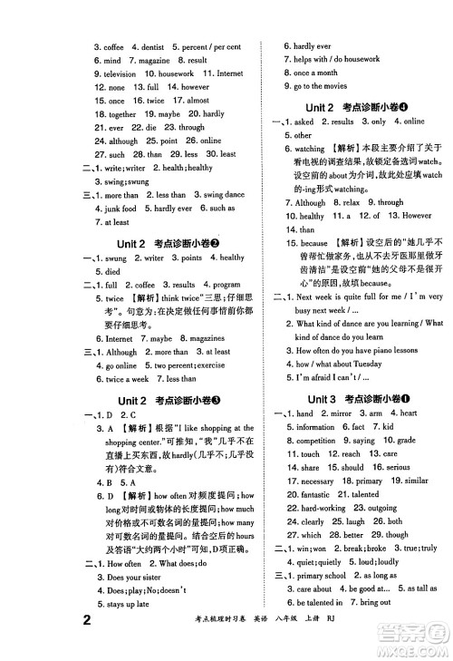 江西人民出版社2024年秋王朝霞考点梳理时习卷八年级英语上册人教版答案