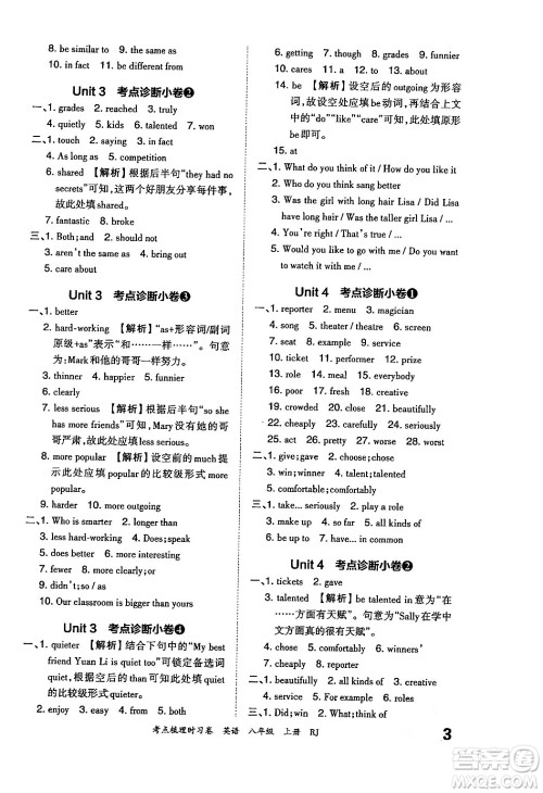 江西人民出版社2024年秋王朝霞考点梳理时习卷八年级英语上册人教版答案