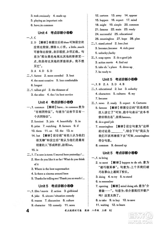 江西人民出版社2024年秋王朝霞考点梳理时习卷八年级英语上册人教版答案