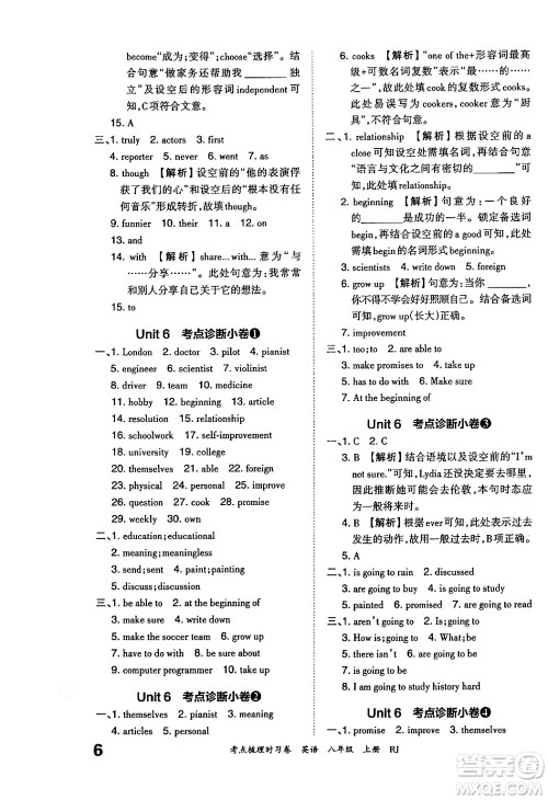 江西人民出版社2024年秋王朝霞考点梳理时习卷八年级英语上册人教版答案