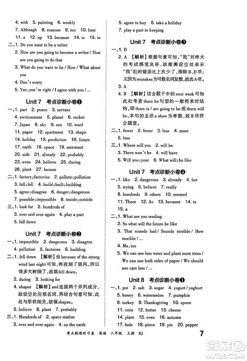 江西人民出版社2024年秋王朝霞考点梳理时习卷八年级英语上册人教版答案