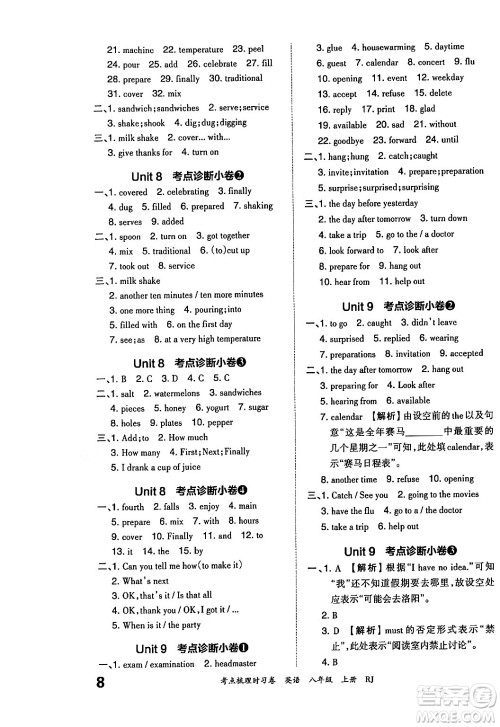 江西人民出版社2024年秋王朝霞考点梳理时习卷八年级英语上册人教版答案