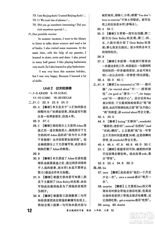 江西人民出版社2024年秋王朝霞考点梳理时习卷八年级英语上册人教版答案