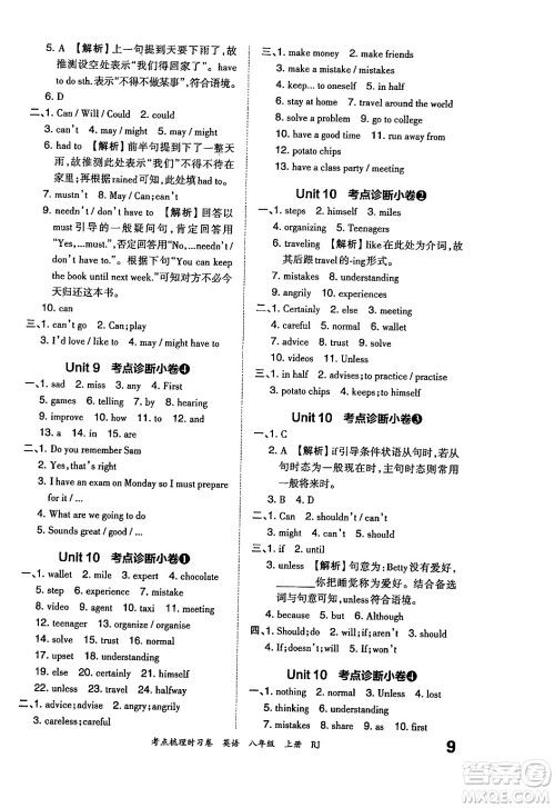 江西人民出版社2024年秋王朝霞考点梳理时习卷八年级英语上册人教版答案