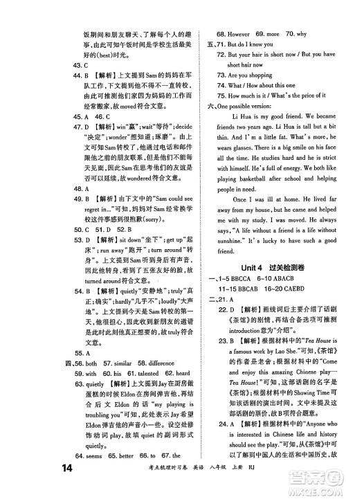 江西人民出版社2024年秋王朝霞考点梳理时习卷八年级英语上册人教版答案