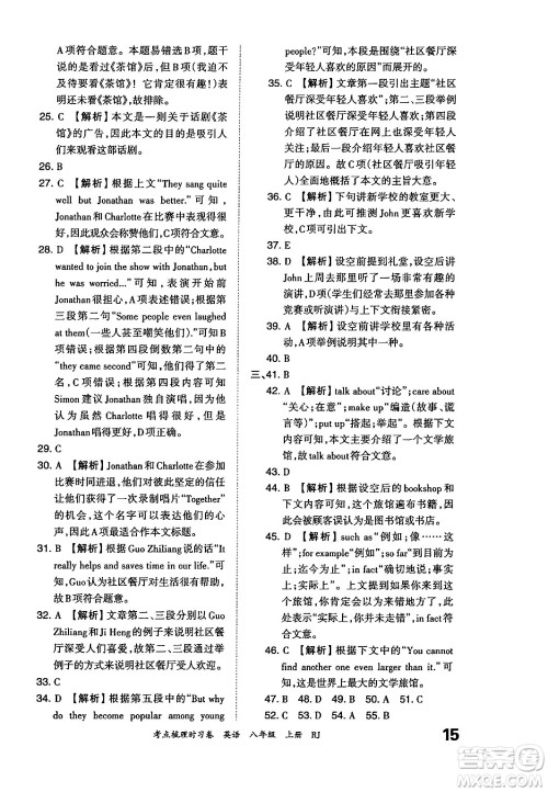 江西人民出版社2024年秋王朝霞考点梳理时习卷八年级英语上册人教版答案