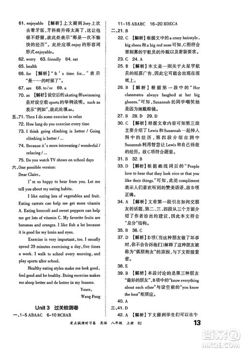 江西人民出版社2024年秋王朝霞考点梳理时习卷八年级英语上册人教版答案