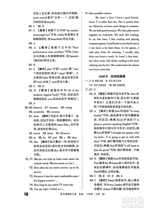 江西人民出版社2024年秋王朝霞考点梳理时习卷八年级英语上册人教版答案