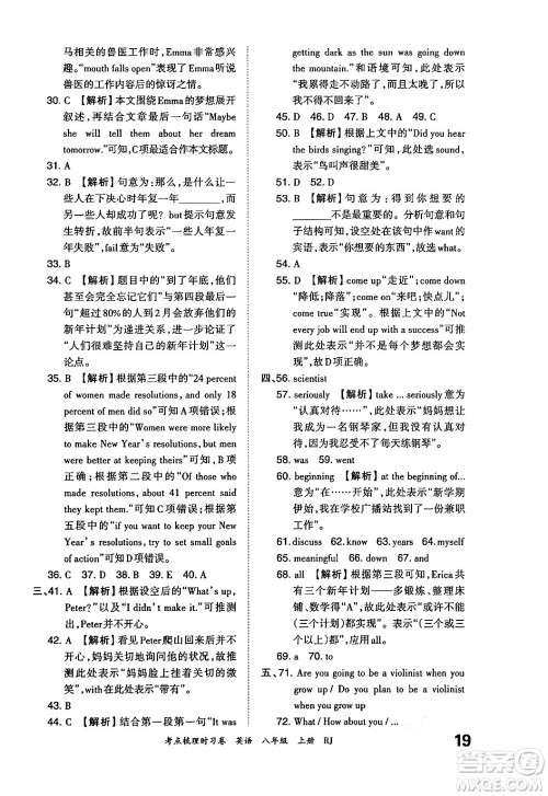 江西人民出版社2024年秋王朝霞考点梳理时习卷八年级英语上册人教版答案