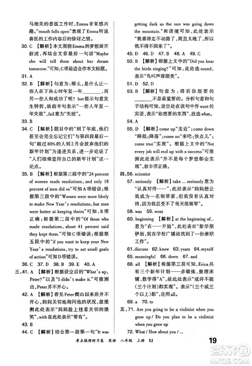 江西人民出版社2024年秋王朝霞考点梳理时习卷八年级英语上册人教版答案
