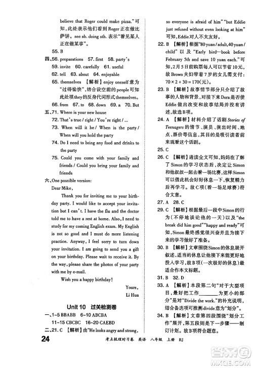 江西人民出版社2024年秋王朝霞考点梳理时习卷八年级英语上册人教版答案