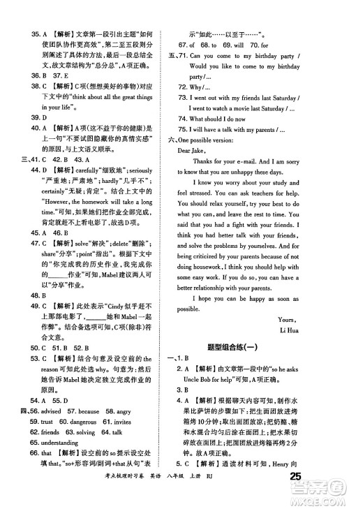 江西人民出版社2024年秋王朝霞考点梳理时习卷八年级英语上册人教版答案