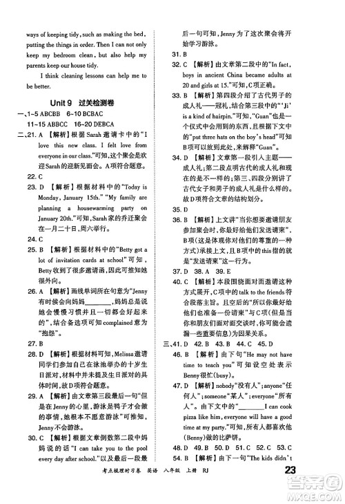 江西人民出版社2024年秋王朝霞考点梳理时习卷八年级英语上册人教版答案