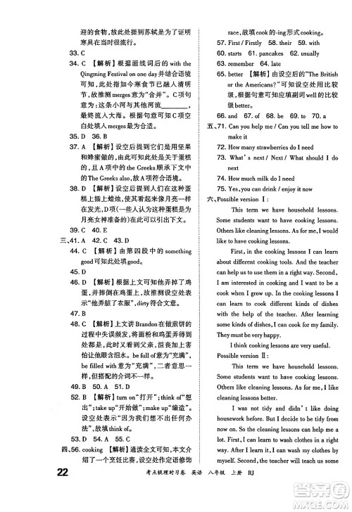 江西人民出版社2024年秋王朝霞考点梳理时习卷八年级英语上册人教版答案