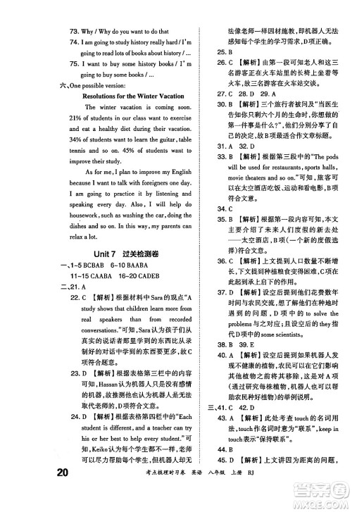 江西人民出版社2024年秋王朝霞考点梳理时习卷八年级英语上册人教版答案