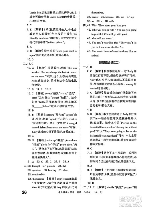 江西人民出版社2024年秋王朝霞考点梳理时习卷八年级英语上册人教版答案