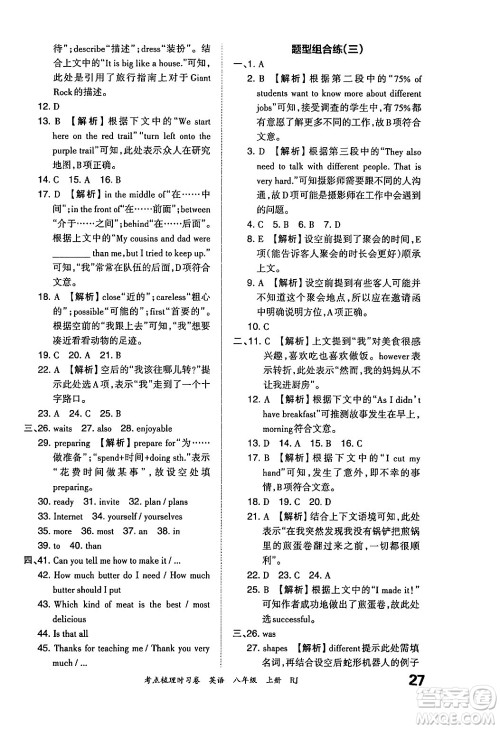 江西人民出版社2024年秋王朝霞考点梳理时习卷八年级英语上册人教版答案