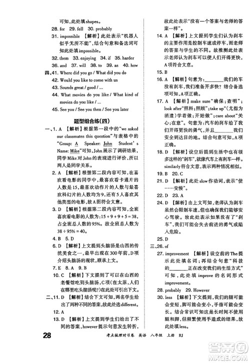 江西人民出版社2024年秋王朝霞考点梳理时习卷八年级英语上册人教版答案