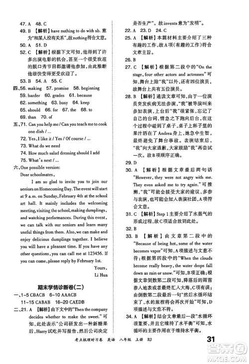 江西人民出版社2024年秋王朝霞考点梳理时习卷八年级英语上册人教版答案