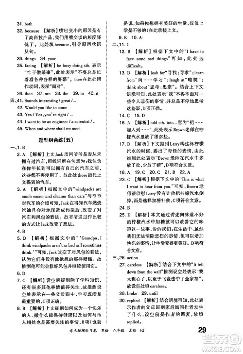 江西人民出版社2024年秋王朝霞考点梳理时习卷八年级英语上册人教版答案