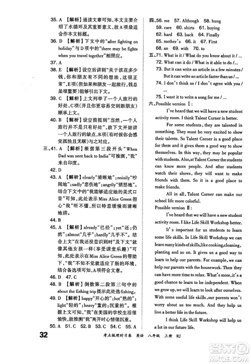 江西人民出版社2024年秋王朝霞考点梳理时习卷八年级英语上册人教版答案