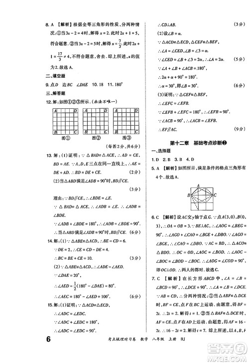 江西人民出版社2024年秋王朝霞考点梳理时习卷八年级数学上册人教版答案