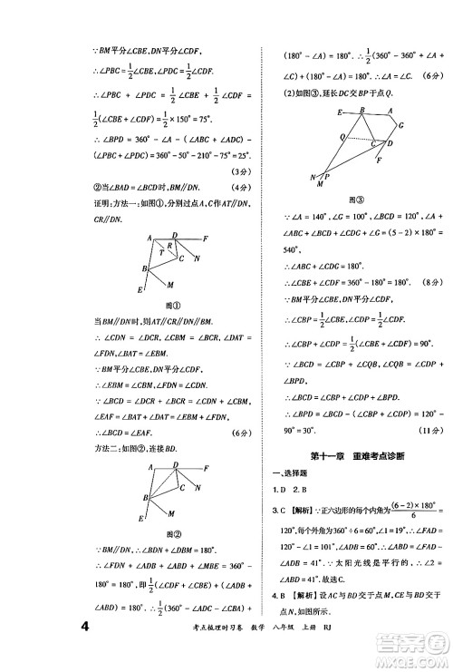 江西人民出版社2024年秋王朝霞考点梳理时习卷八年级数学上册人教版答案