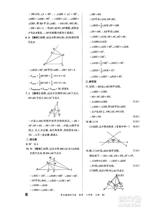 江西人民出版社2024年秋王朝霞考点梳理时习卷八年级数学上册人教版答案