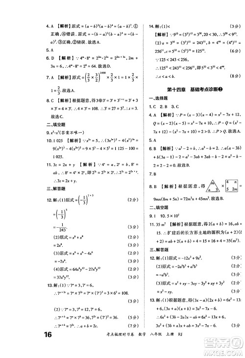 江西人民出版社2024年秋王朝霞考点梳理时习卷八年级数学上册人教版答案