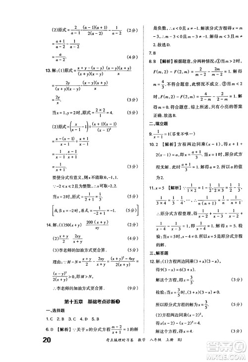 江西人民出版社2024年秋王朝霞考点梳理时习卷八年级数学上册人教版答案